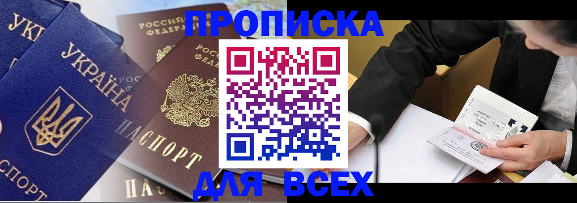 прописка гарантия в Киселёвске