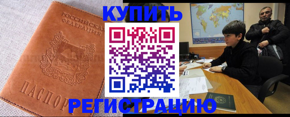 временная регистрация недорого в Киселёвске