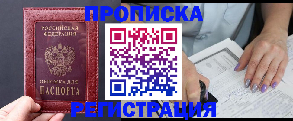 временная регистрация в квартире в Киселёвске