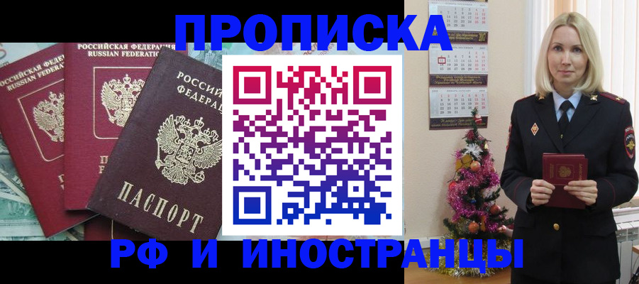 прописка для работы в Киселёвске